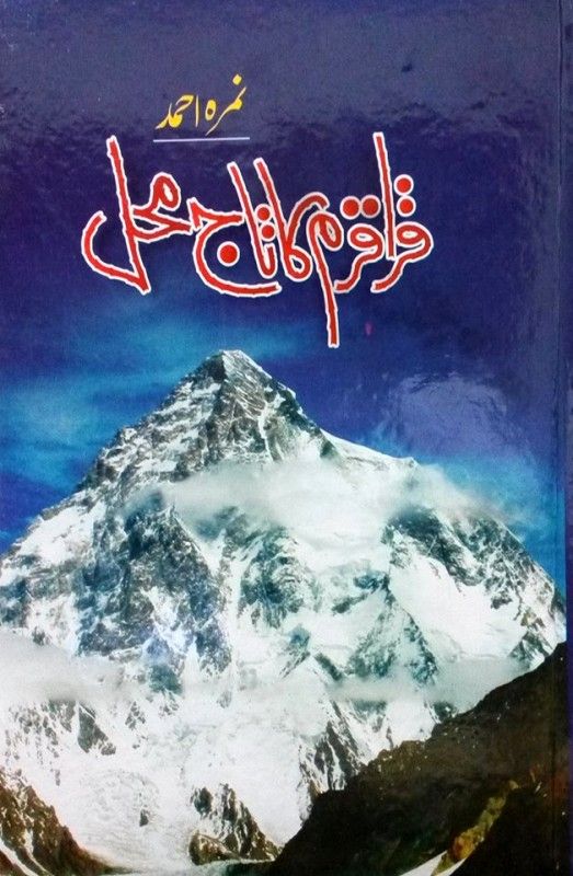 Karakoram Ka Taj Mehal By Nimra Ahmed