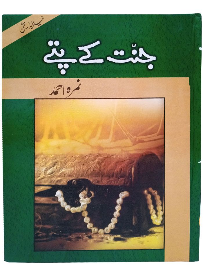 Jannat Ke Pattey by Nimra Ahmed
